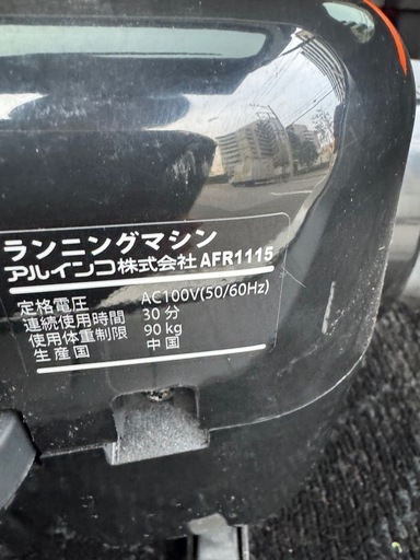 ランニングマシン