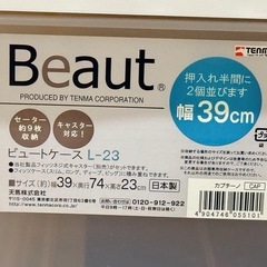 天馬　TENMA 衣装ケース　ビュートケース 奥行74の画像