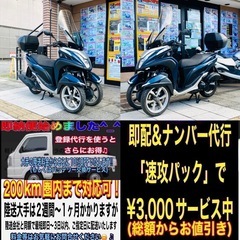 トリシティ125お洒落ブルー リアBOX付き普通自動車免許使用改造ずみ車両♪の画像