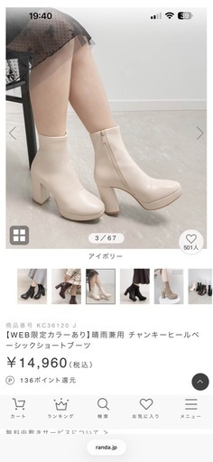 RANDAショートブーツ冬終わったので値引き！