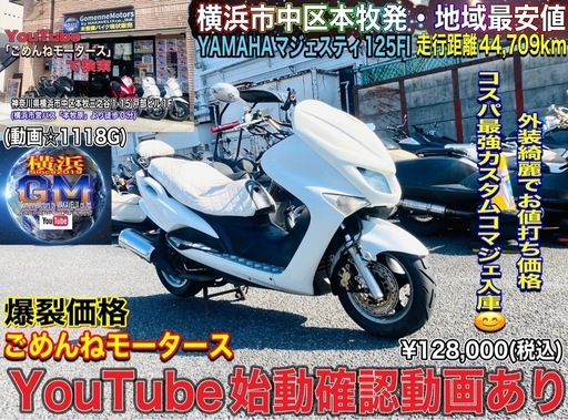 マジェスティ125fi カスタム^_^お洒落ホワイト♪爆裂タイムSALE中