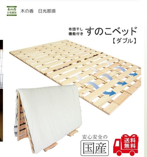 ダブルサイズ　　　ひのき　すのこベッド