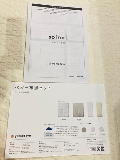 〈ベビーベット〉そいねーるIII+ベビー布団セット