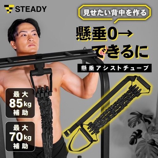 【受け渡し決定しました】STEADY 懸垂マシン ぶら下がり健康器