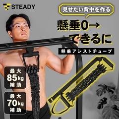 【美品】STEADY 懸垂マシン ぶら下がり健康器の画像