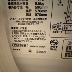 8.5kg縦型洗濯機(2023年製)の画像