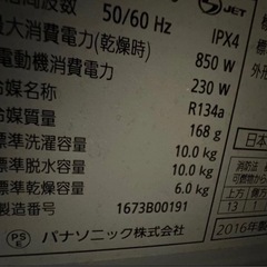 【ジャンク】パナソニック ドラム式洗濯乾燥機 NA-VX7600R（右開き）の画像