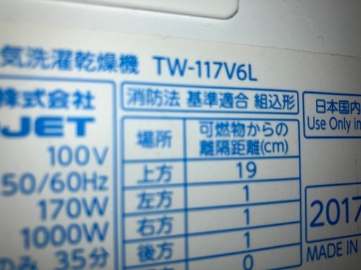 【受け渡し予定者決定】ドラム式洗濯乾燥機　TOSHIBA　TW-117V6L