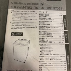 全自動電気洗濯機  YAMADA SELECTの画像