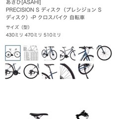 サイクルベースあさひ プレシジョンS  クロスバイク自転車の画像