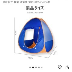 テント  子供用 ほぼ未使用
の画像