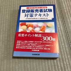 登録販売者試験参考書の画像