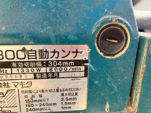 マキタ　300自動カンナ