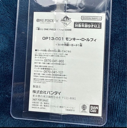 一番くじ　ワンピースカードゲーム　プロモ　ルフィ