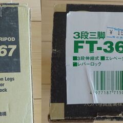 カメラ三脚　ハクバ写真産業株式会社　FT-367 SILVERの画像