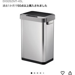美品‼️検討中2名　電動開閉ステンレスゴミ箱　おまけ付きプレゼント
　　　おまけ付き の画像