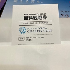 2月28日ゴルフ観戦券の画像