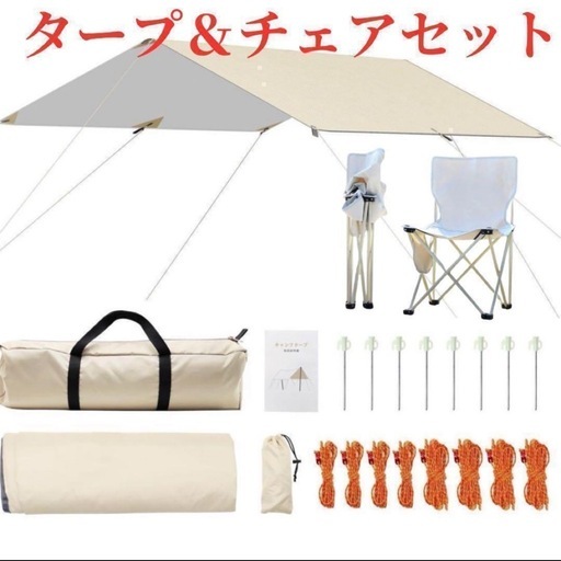 新品✨タープ テント キャンプ アウトドア アウトドアチェア 軽量