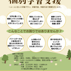 フリースクールと個別学習教室/アナザースクールLinkupの画像