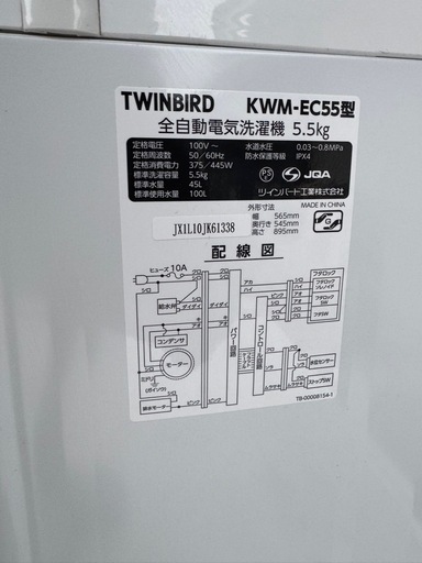 ツインバード 5.5kg 洗濯機 単身用