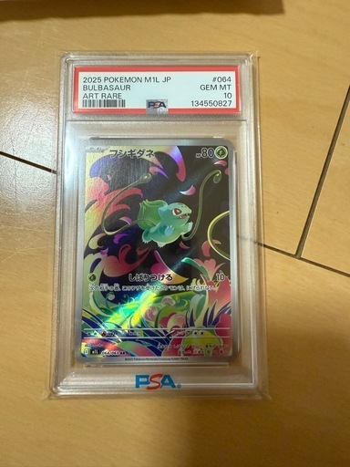 PSA10 モノマネむすめ フシギダネ 他カード
