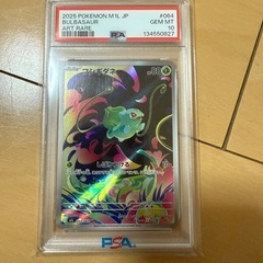 PSA10 モノマネむすめ フシギダネ 他カードの画像