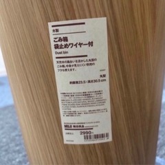 無印良品 木製 ゴミ箱 ワイヤー　ゴミ袋付きの画像