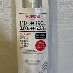 【新品未使用】突っ張り棒 取付110〜190cmの画像
