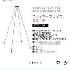 コールマン焚き火スタンド【非対面引き取り】の画像