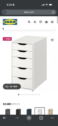 IKEA Alex  キャビネット
