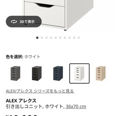 IKEA Alex  キャビネットの画像
