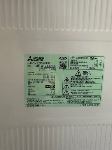 【三菱の冷凍庫】2016年製