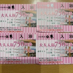水春守山入浴割引きクーポン　５枚の画像
