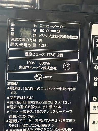 象印　コーヒーメーカー　ec-ys100 中古動作品