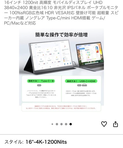 美品4Kモバイルモニター