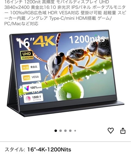 美品4Kモバイルモニター