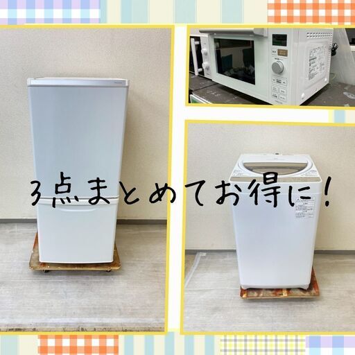 家電2点セット（冷蔵庫・洗濯機）｜電子レンジ追加OK｜節約スタート向け F24b