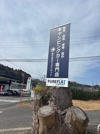 東広島｜キャンピングカー修理・電装トラブル即対応します