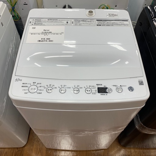 【軽トラ無料貸し出し】【Haier】【全自動洗濯機】【トレファク所沢店】