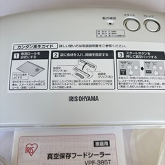 アイリスオーヤマ真空保存フードシーラの画像