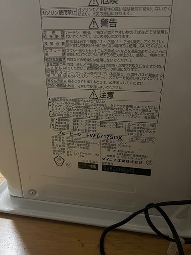 ダイニチブルーヒーターFW-6717SDX 2017年製 (カカ) 倉吉の季節、空調