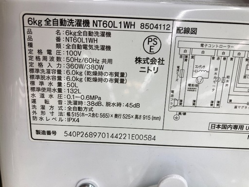 【トレファク イオンモール常滑店】全自動洗濯機 ニトリ　NT60L1WH 2024年製をご紹介！