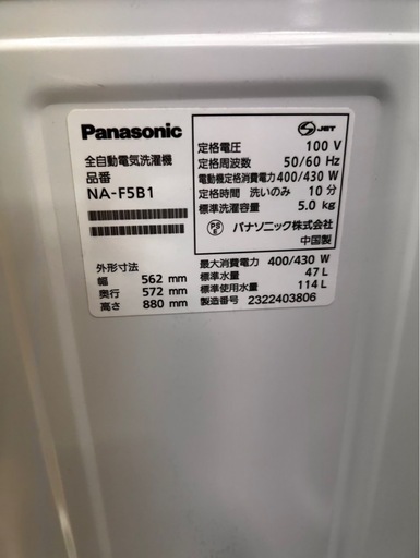 Panasonic 洗濯機 NA-F5B1 2023年製