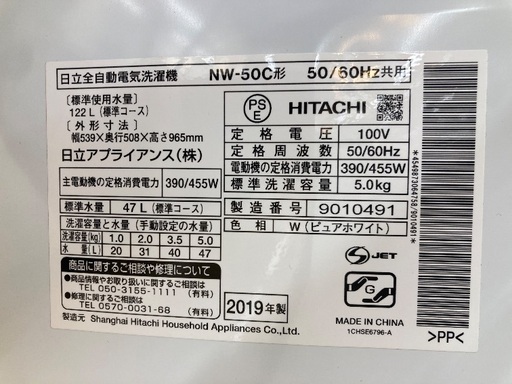 トレファク イオンモール常滑店】全自動洗濯機 HITACHI NW-50C 2019年製を