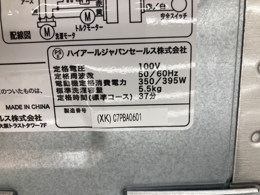 【トレファク イオンモール常滑店】全自動洗濯機 Haier JW-XP2C55F 2023年製をご紹介！