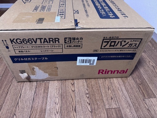 KG66VTARR Rinnai ガスコンロ　右強火　プロパンガス