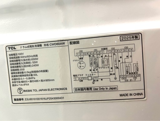 TCL ドラム式洗濯機 薄型ドラムCWD60AW 2025年製 (リサイクルブルジョ 