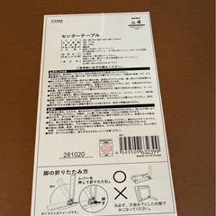 カインズホーム　折りたたみ式センターテーブル　木製テーブルの画像