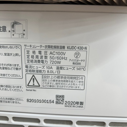 リユースのサカイ東金店 IRISOHYAMA 除湿サーキュレーター 20年製 TJ17807