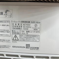 リユースのサカイ東金店 IRISOHYAMA 除湿サーキュレーター 20年製 TJ17807の画像